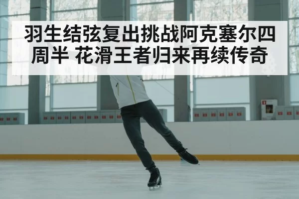 figure skater training
